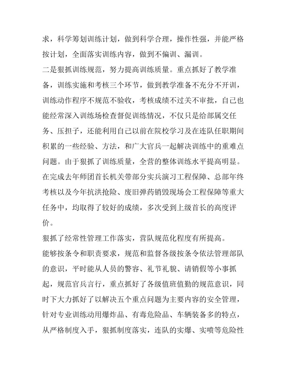 部队违法乱纪心得体会实用 对部队违法乱纪的看法(六篇)_第2页