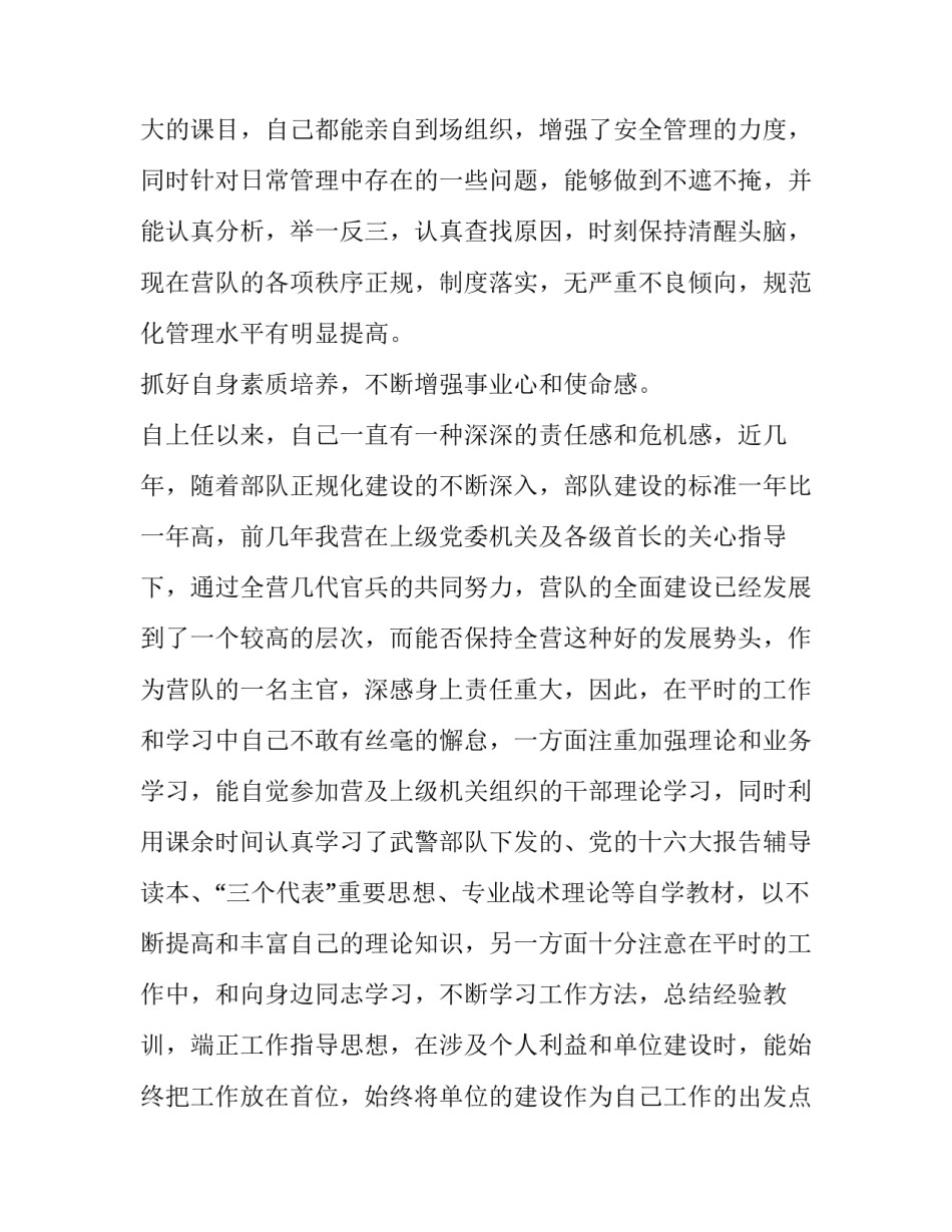 部队违法乱纪心得体会实用 对部队违法乱纪的看法(六篇)_第3页