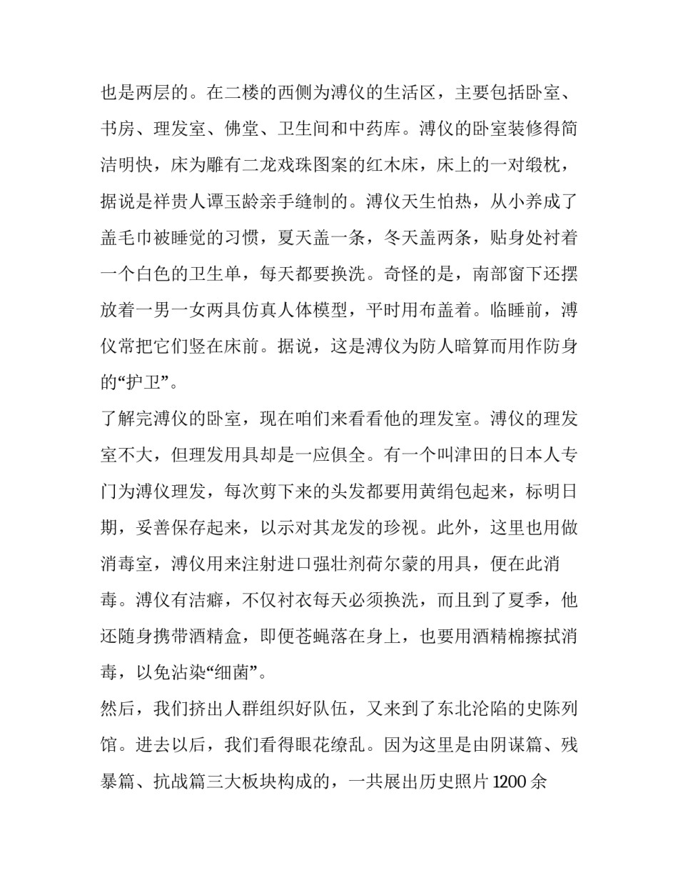 伪满皇宫寻访心得体会和方法 参观伪满皇宫心得体会(七篇)_第2页