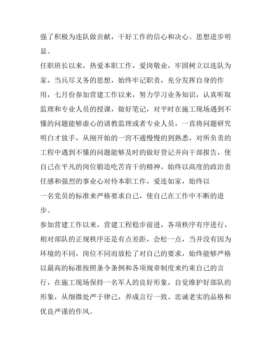 部队改革创新心得体会和方法 部队强化改革创新提高建设效益心得体会(6篇)_第2页