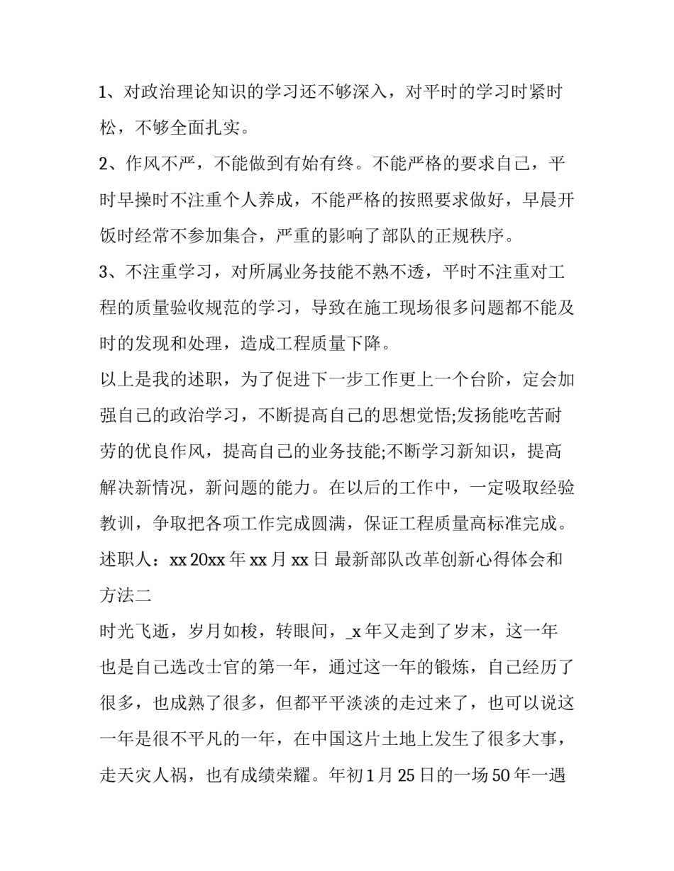 部队改革创新心得体会和方法 部队强化改革创新提高建设效益心得体会(6篇)_第3页