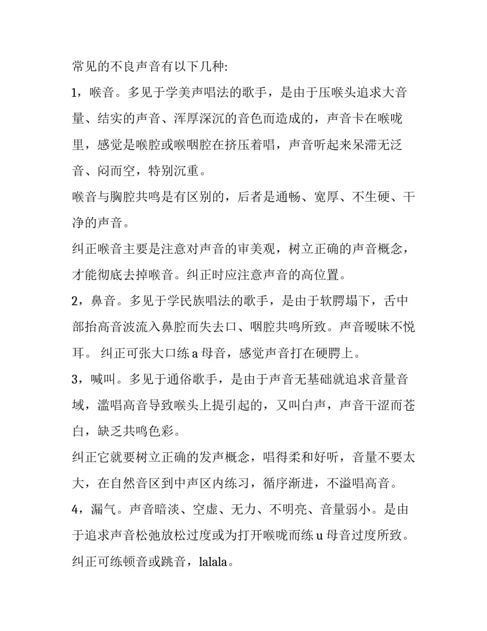 美声艺术实践心得体会范本 声音的艺术心得(5篇)_第2页