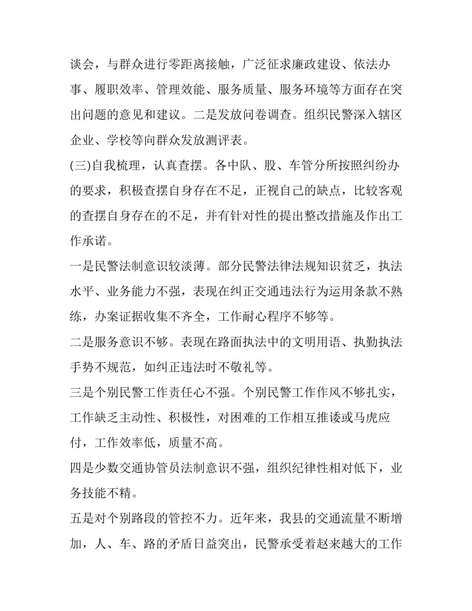 违法辅警典型案例心得体会怎么写 辅警违法违规典型案例警示录心得体会(5篇)_第2页