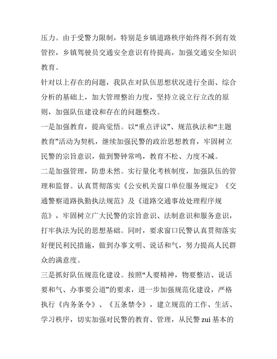 违法辅警典型案例心得体会怎么写 辅警违法违规典型案例警示录心得体会(5篇)_第3页