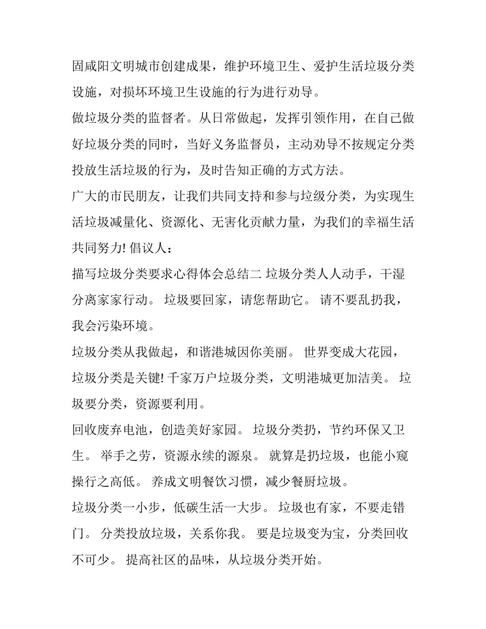 垃圾分类要求心得体会总结 垃圾分类要求心得体会总结怎么写(2篇)_第2页