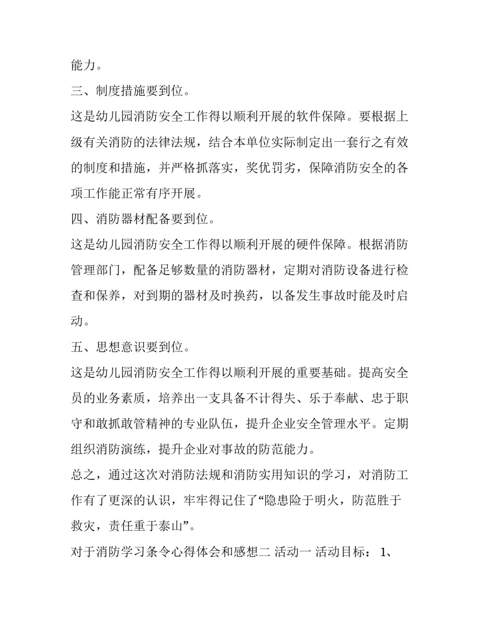 消防学习条令心得体会和感想 学消防条令条例感受(二篇)_第2页