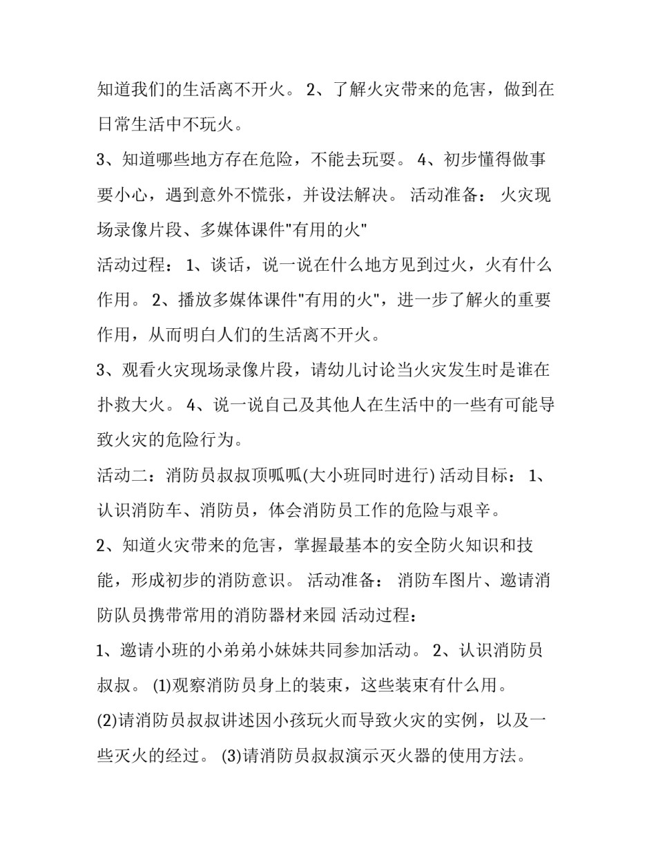消防学习条令心得体会和感想 学消防条令条例感受(二篇)_第3页