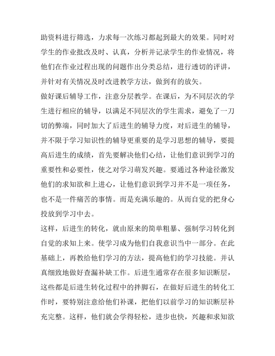 积累经验心得体会范本 积累经验总结经验(8篇)_第2页