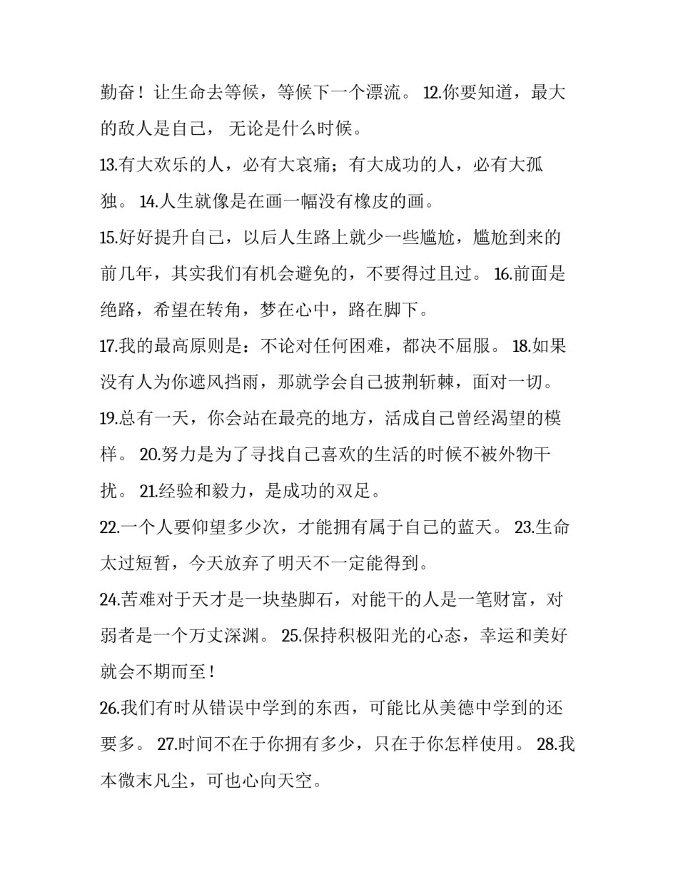 奋斗不止步心得体会及感悟 不懈奋斗永远奋斗心得体会(4篇)_第2页