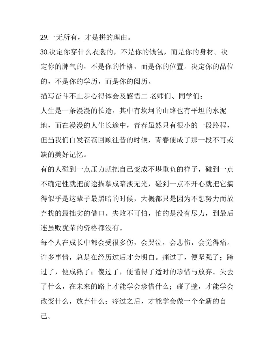 奋斗不止步心得体会及感悟 不懈奋斗永远奋斗心得体会(4篇)_第3页