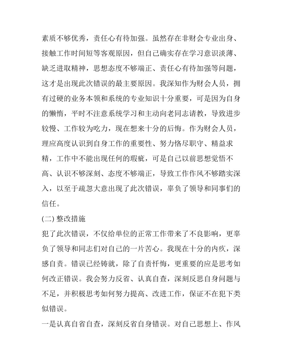 工作失误提醒谈话心得体会报告 针对工作不到位进行谈话提醒(七篇)_第2页
