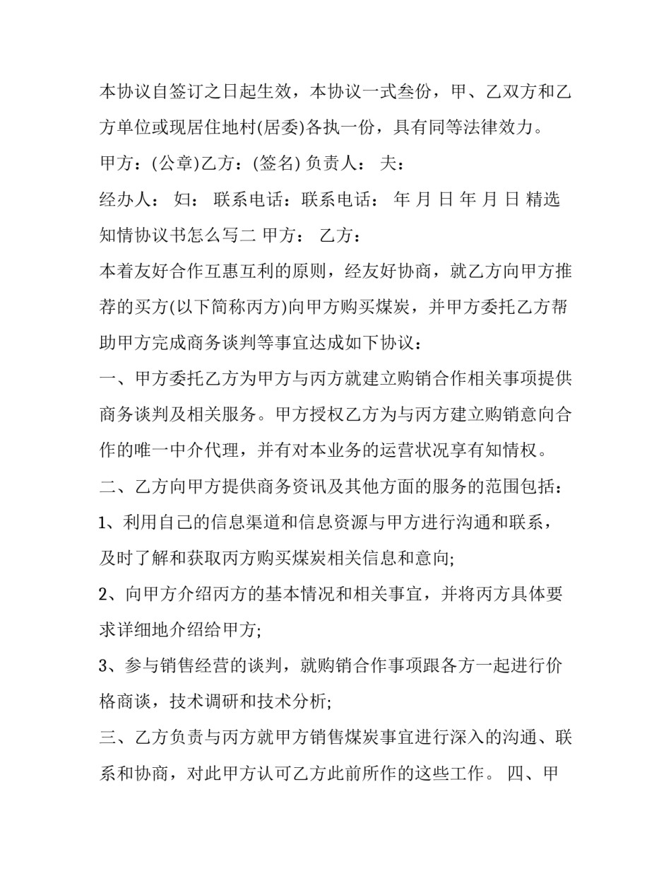 知情协议书怎么写 知情同意书流程(4篇)_第2页