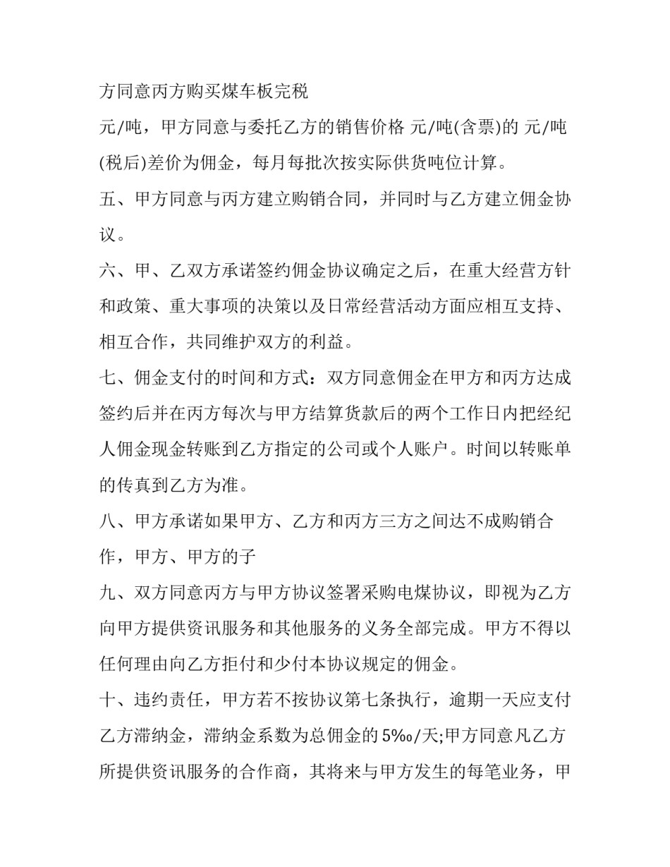 知情协议书怎么写 知情同意书流程(4篇)_第3页