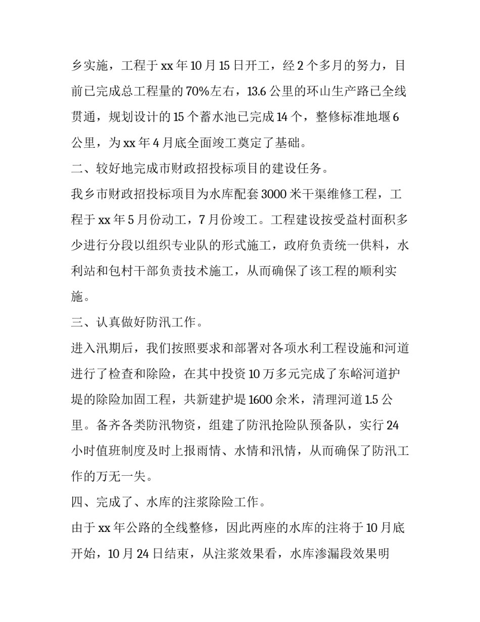 水利信息化建设心得体会精选 水利信息化建设内容(二篇)_第2页