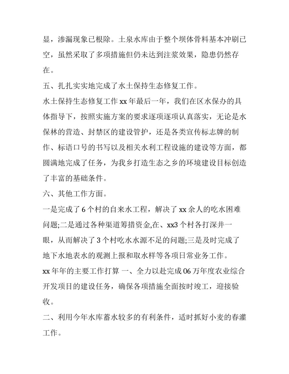 水利信息化建设心得体会精选 水利信息化建设内容(二篇)_第3页
