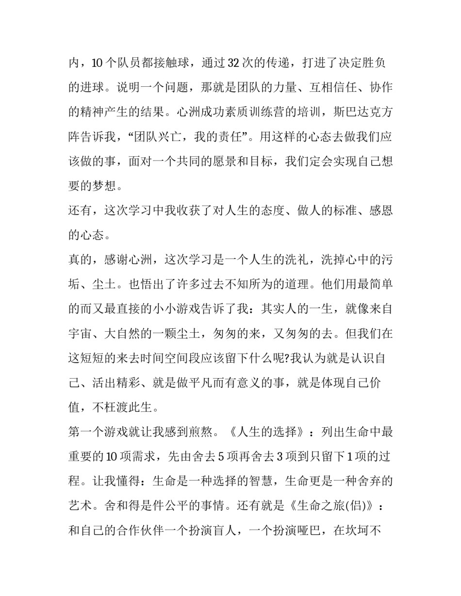 心得体会常用标题及收获 心得体会常用标题及收获与感悟(2篇)_第2页