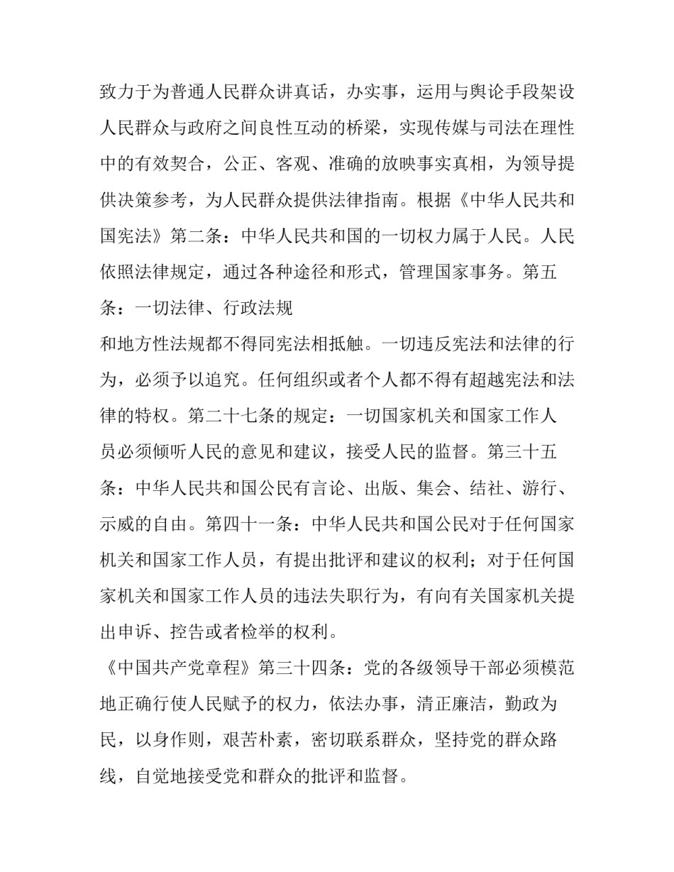 新闻摘抄和心得体会简短 新闻内容摘抄和感想(八篇)_第3页