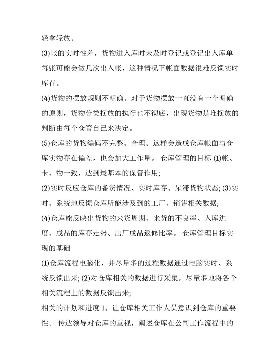 仓库物资移交报告范文汇总 物资移交表格(5篇)_第2页