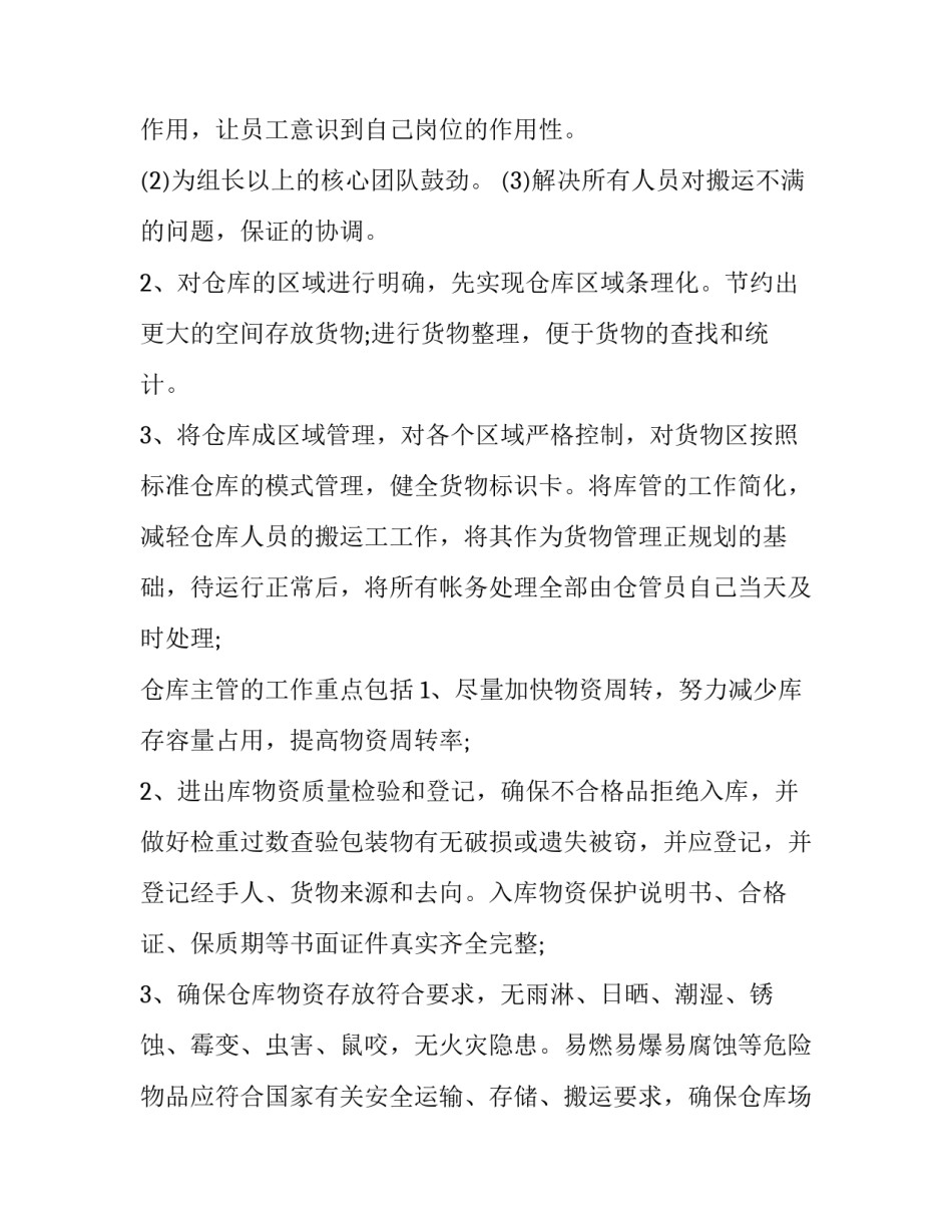 仓库物资移交报告范文汇总 物资移交表格(5篇)_第3页