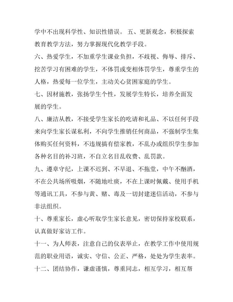 职业道德理念心得体会报告 思想道德和职业道德教育心得体会(3篇)_第2页