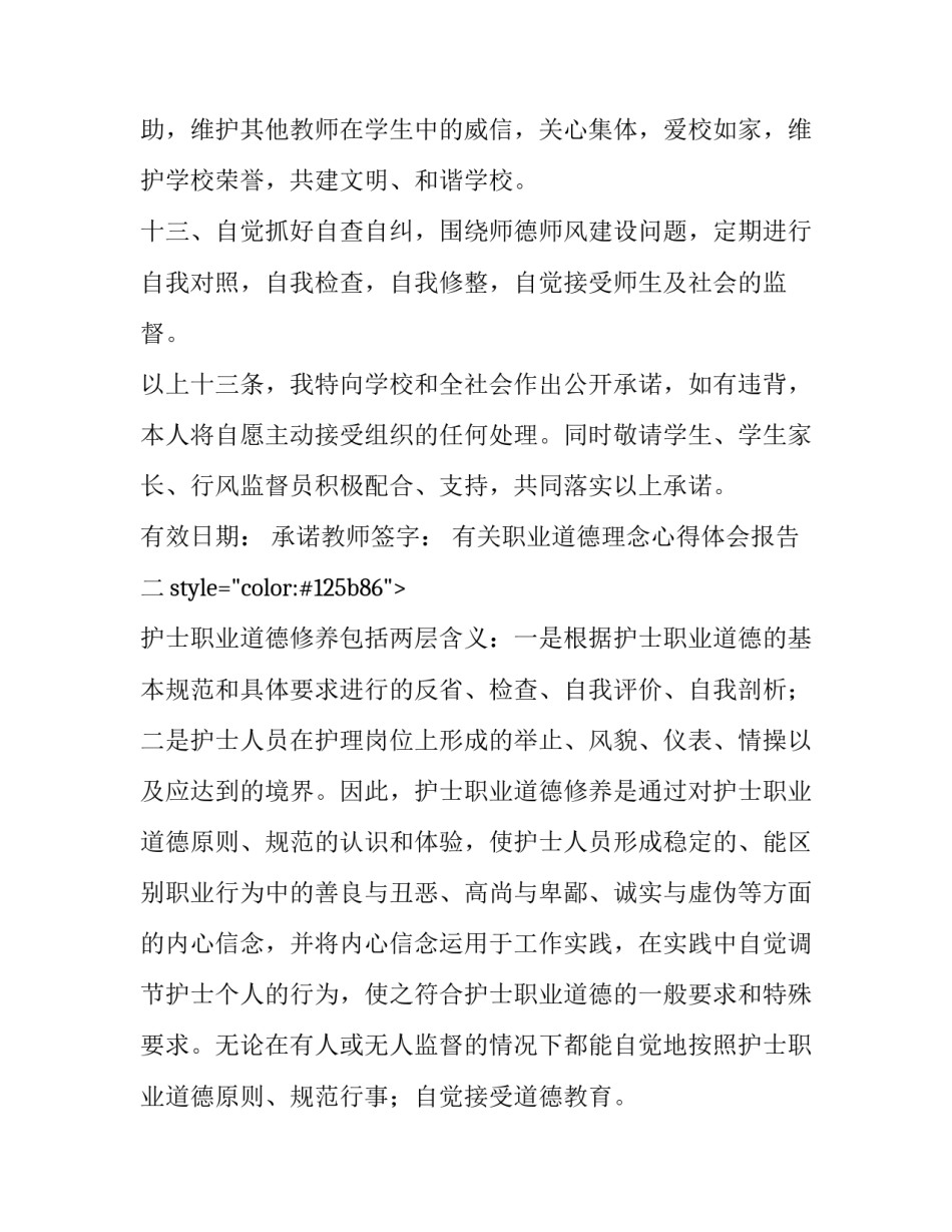 职业道德理念心得体会报告 思想道德和职业道德教育心得体会(3篇)_第3页