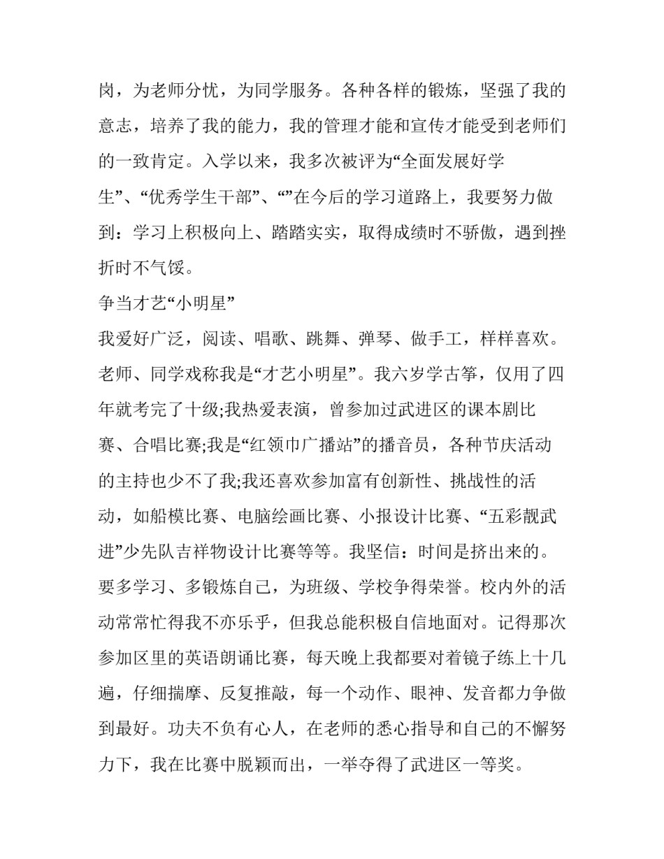 争做复兴栋梁心得体会精选 复兴栋梁、强国先锋心得体会(2篇)_第2页