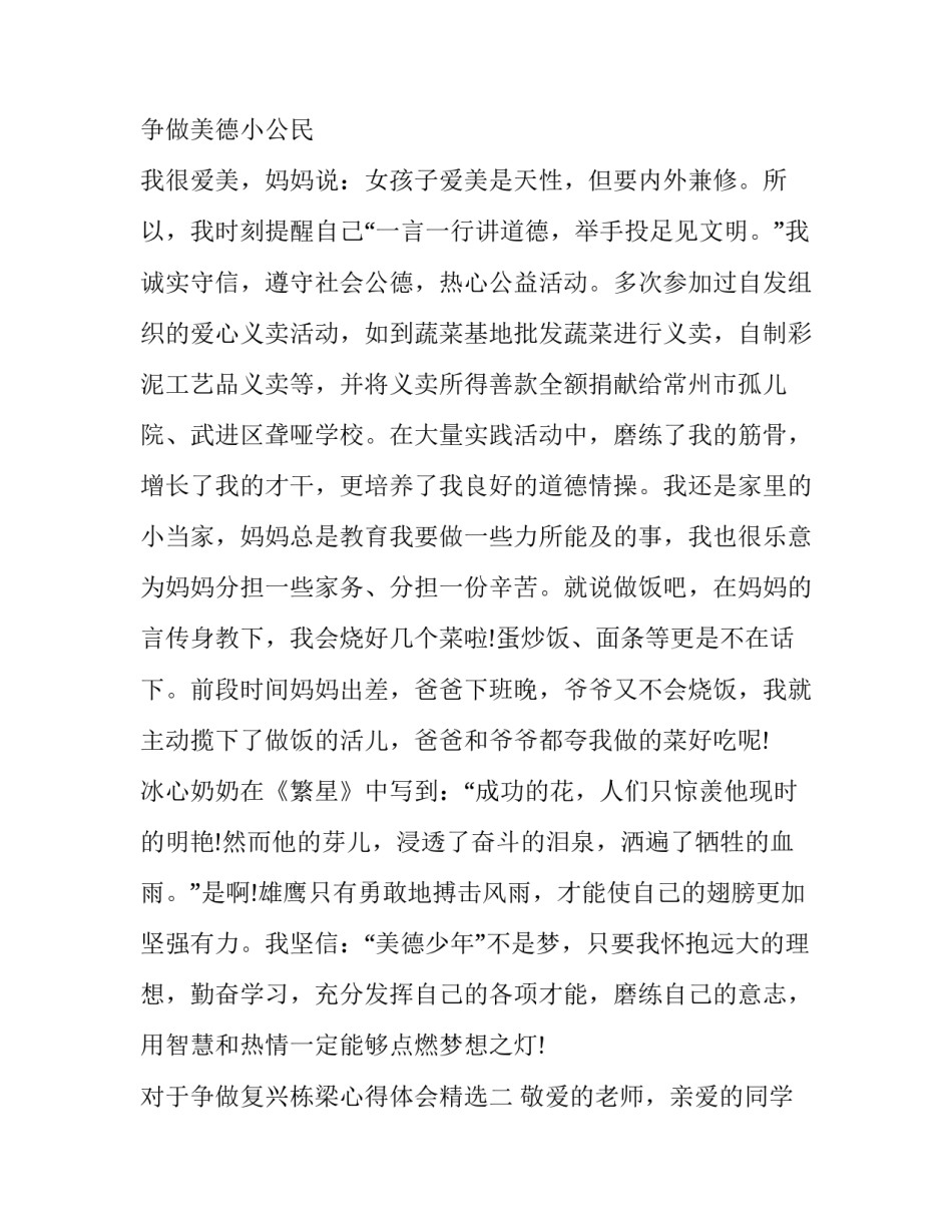 争做复兴栋梁心得体会精选 复兴栋梁、强国先锋心得体会(2篇)_第3页