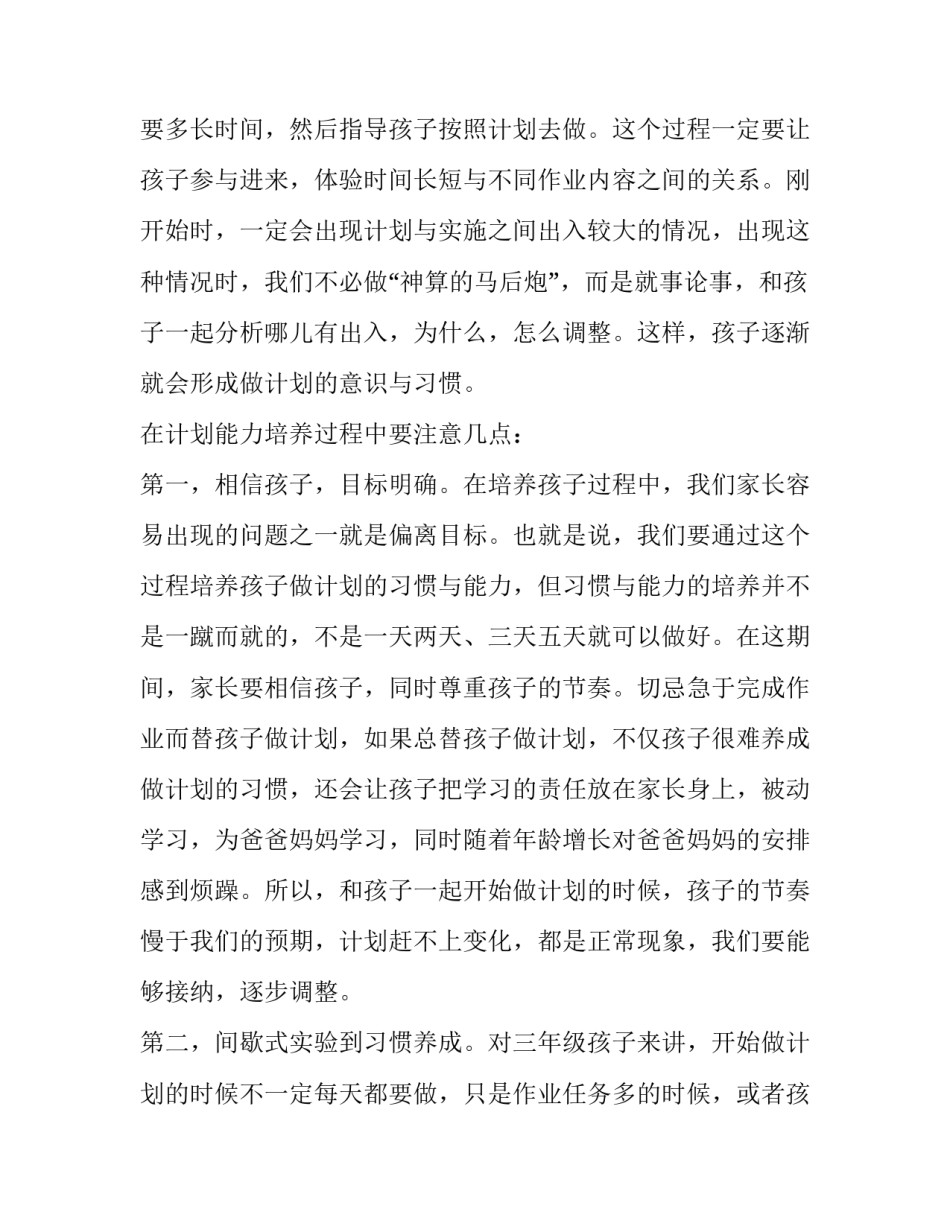 孩子心理问题的心得体会简短 孩子心理问题的心得体会简短一点(四篇)_第2页