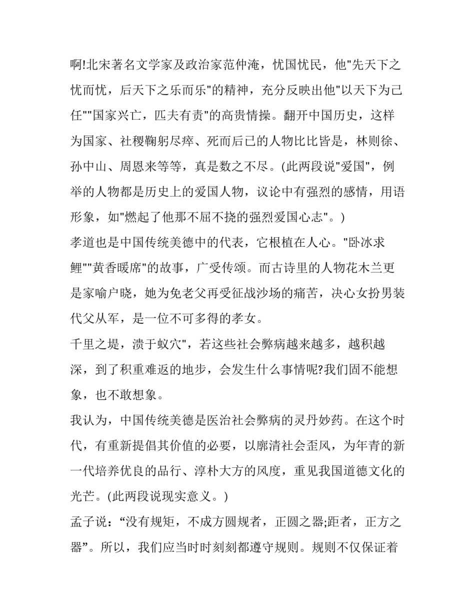 中华传统文化服装心得体会及收获 对中国服饰文化的感悟(9篇)_第2页