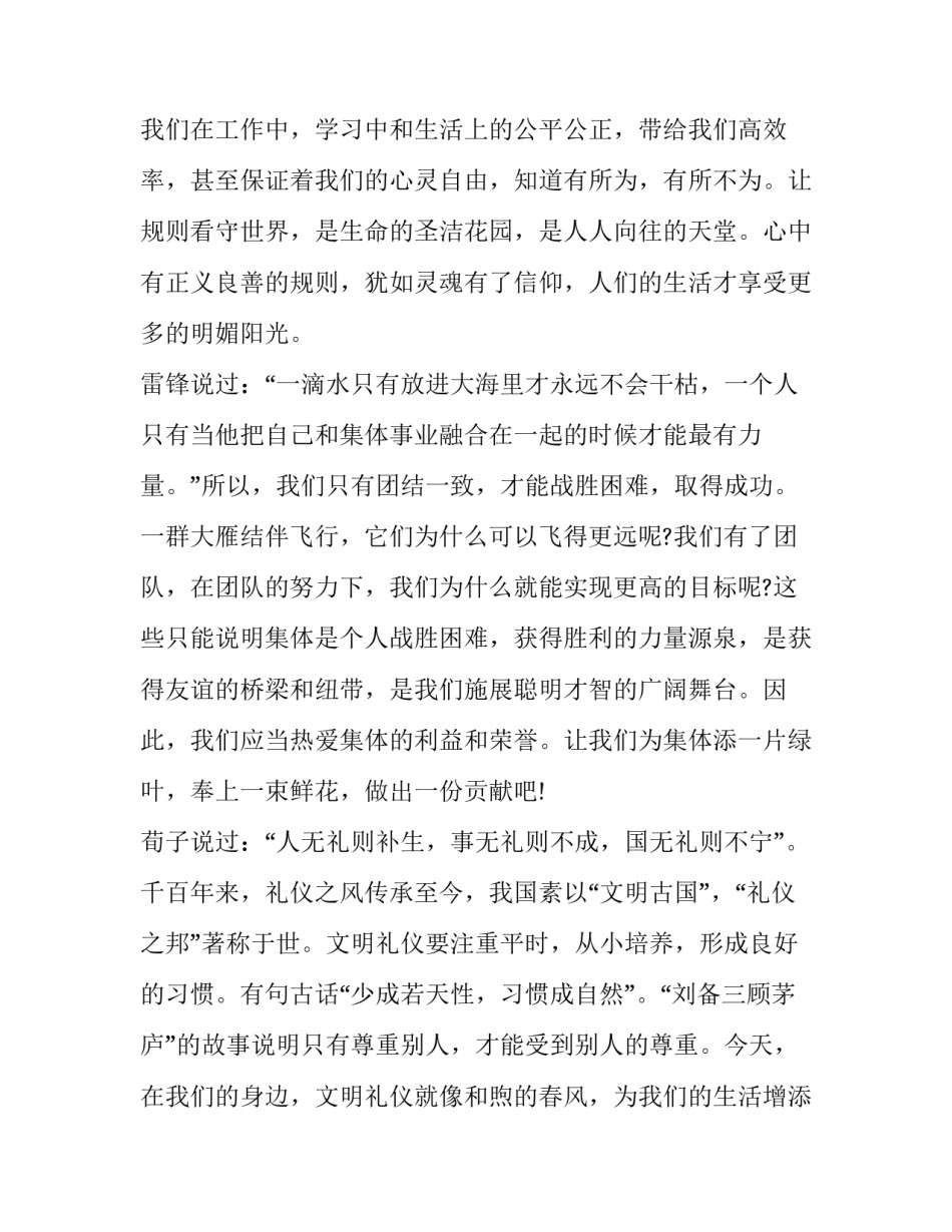 中华传统文化服装心得体会及收获 对中国服饰文化的感悟(9篇)_第3页