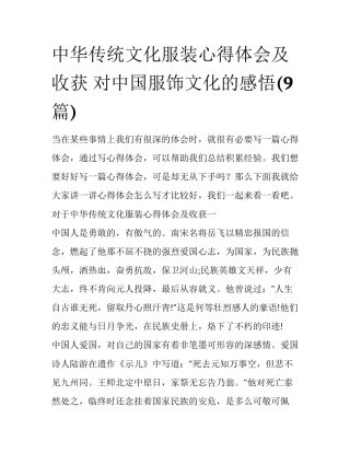 中华传统文化服装心得体会及收获 对中国服饰文化的感悟(9篇)