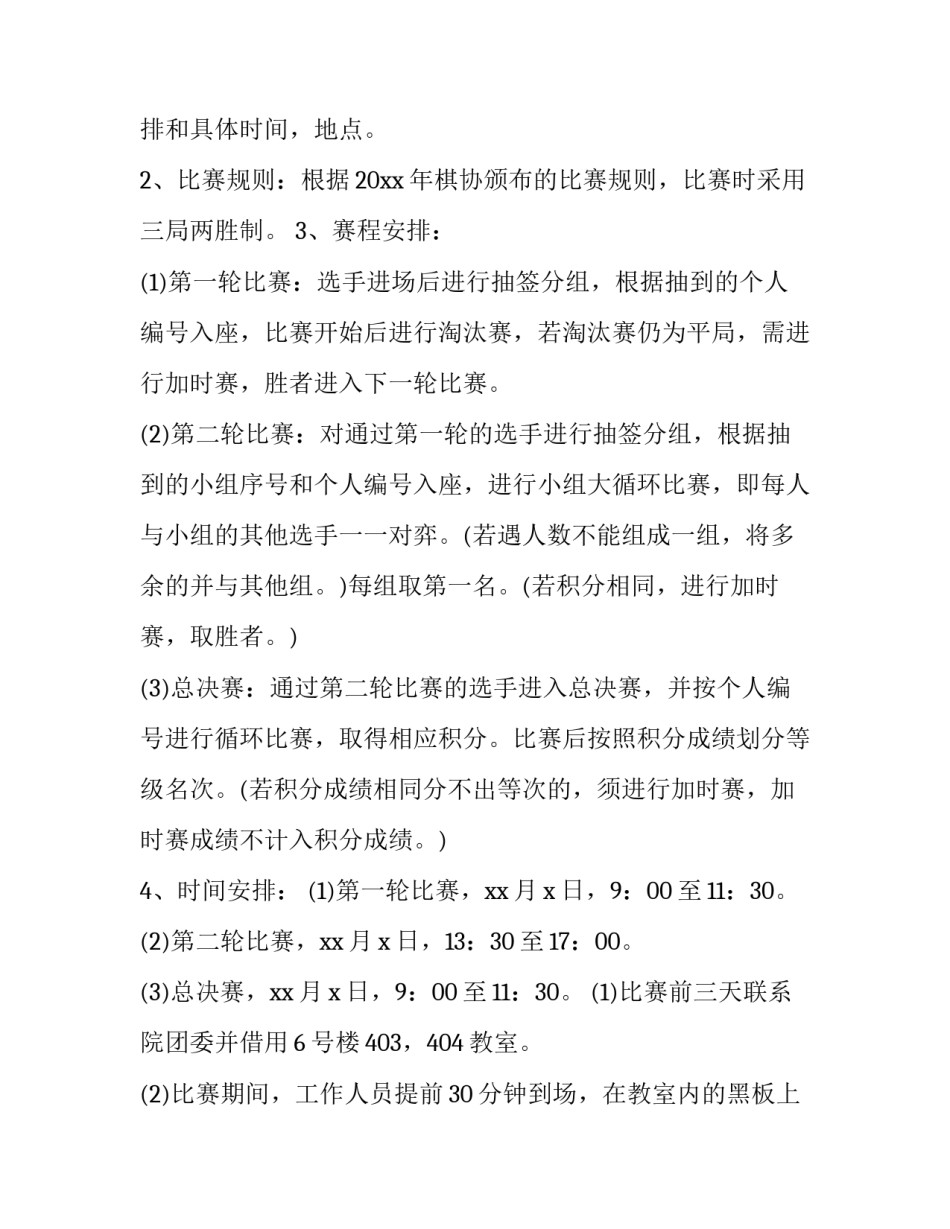 象棋初学者心得体会简短 象棋初学者心得体会简短版(3篇)_第2页