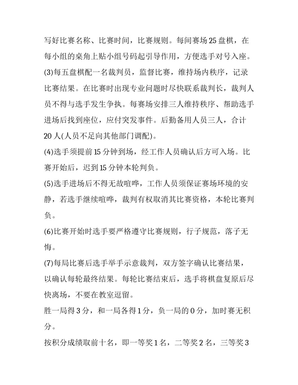 象棋初学者心得体会简短 象棋初学者心得体会简短版(3篇)_第3页