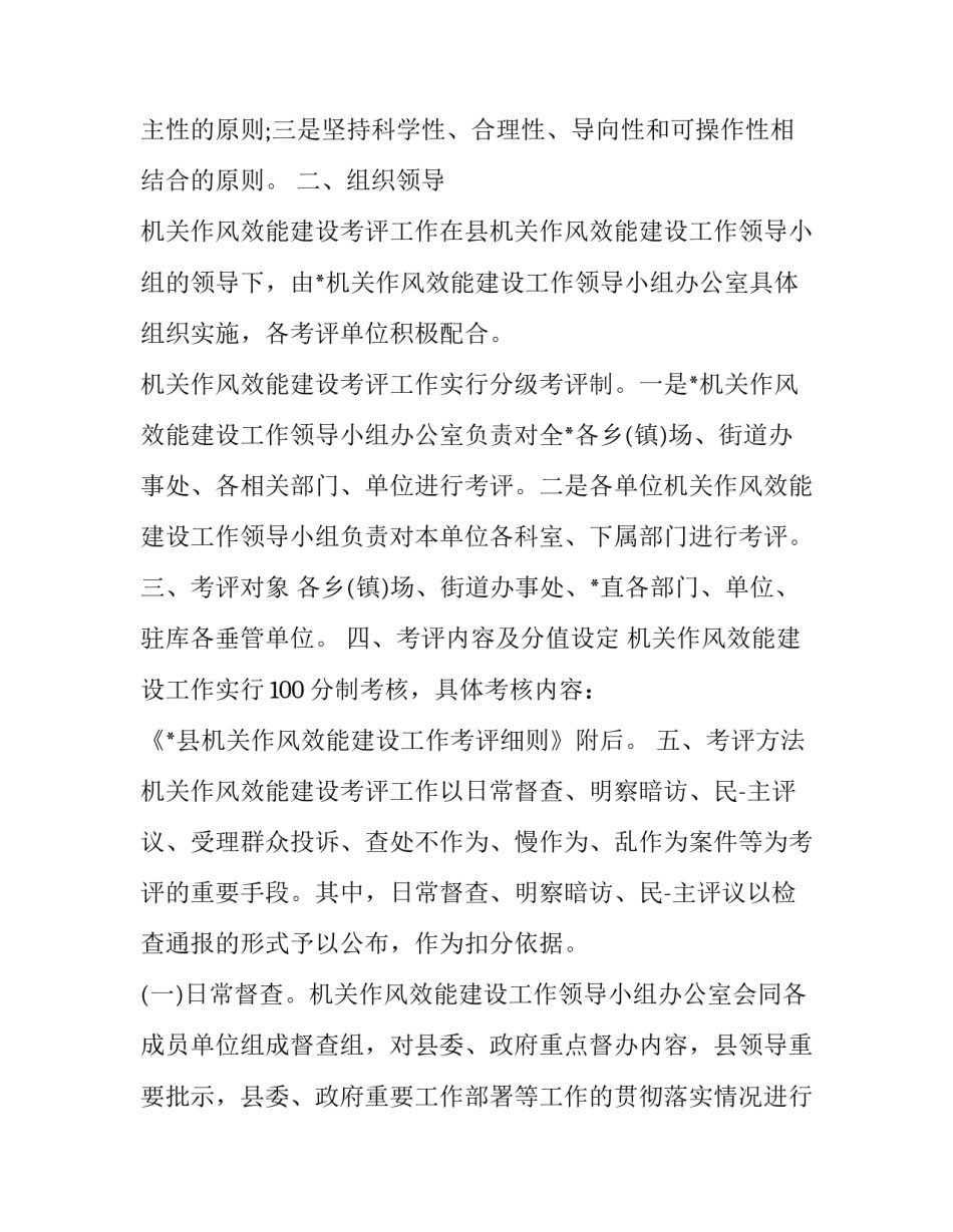 作风暗访专题片心得体会实用 暗访专题片文稿(八篇)_第2页