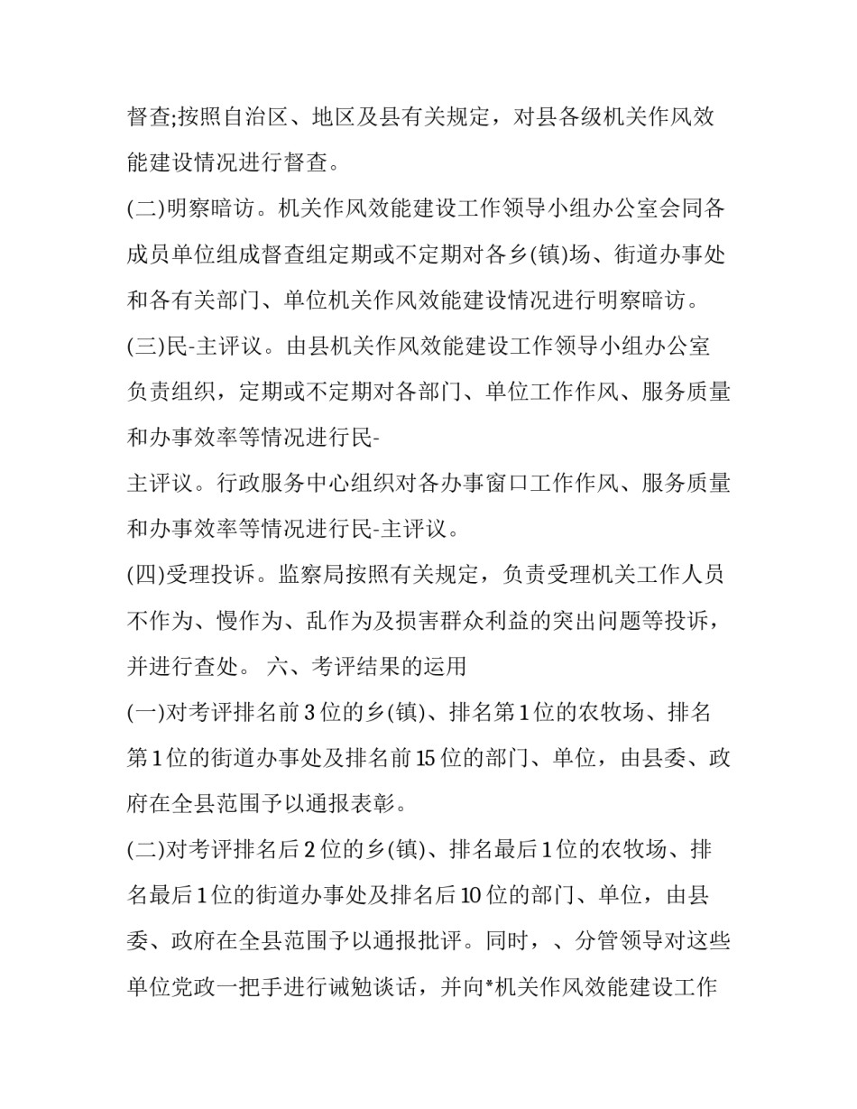 作风暗访专题片心得体会实用 暗访专题片文稿(八篇)_第3页