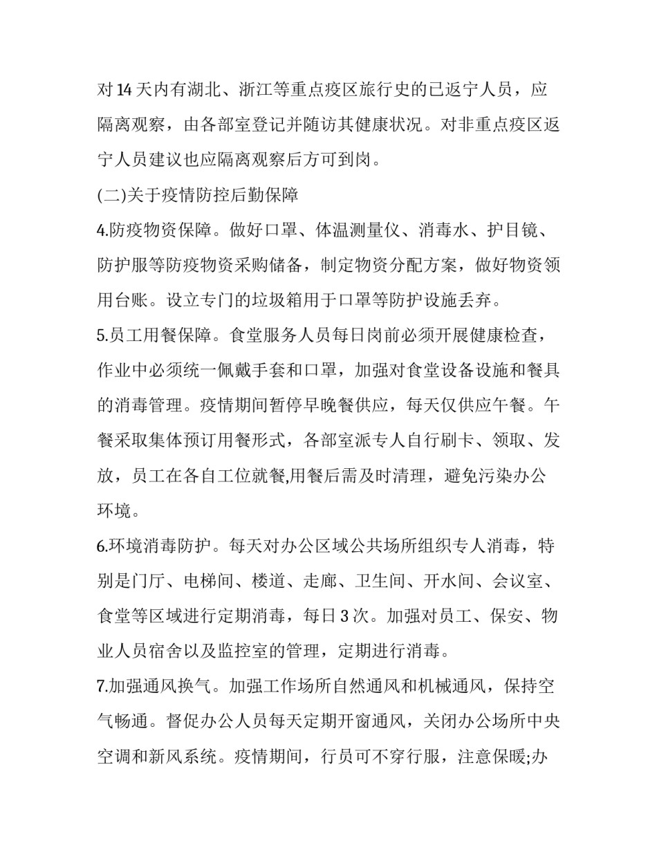 疫情不得聚餐心得体会报告 疫情不得聚餐心得体会报告范文(3篇)_第2页