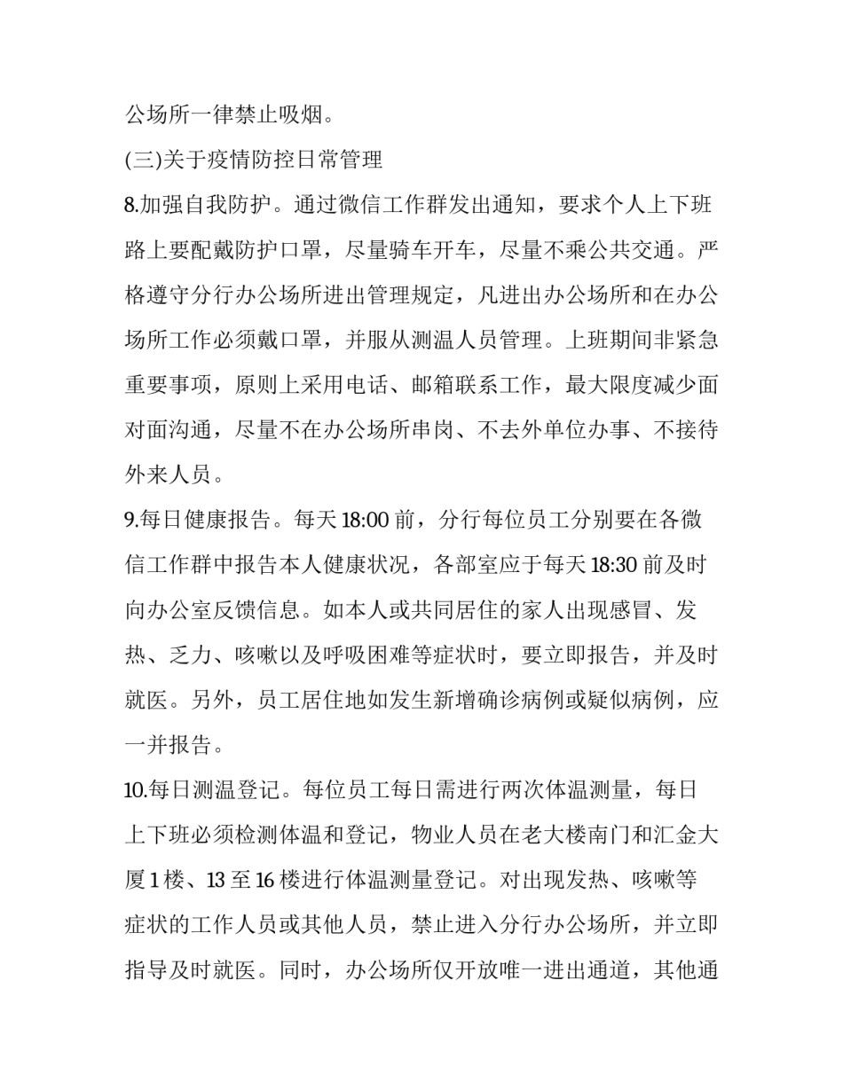 疫情不得聚餐心得体会报告 疫情不得聚餐心得体会报告范文(3篇)_第3页