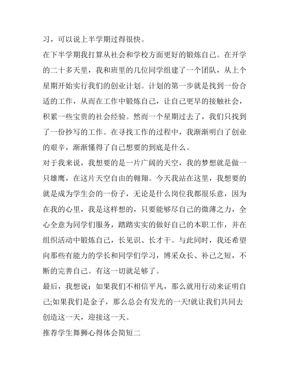 学生舞狮心得体会简短 舞龙舞狮培训心得(9篇)_第2页