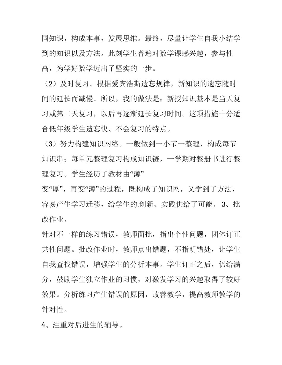 小学几何与图形心得体会报告 小学图形几何知识总结(二篇)_第2页
