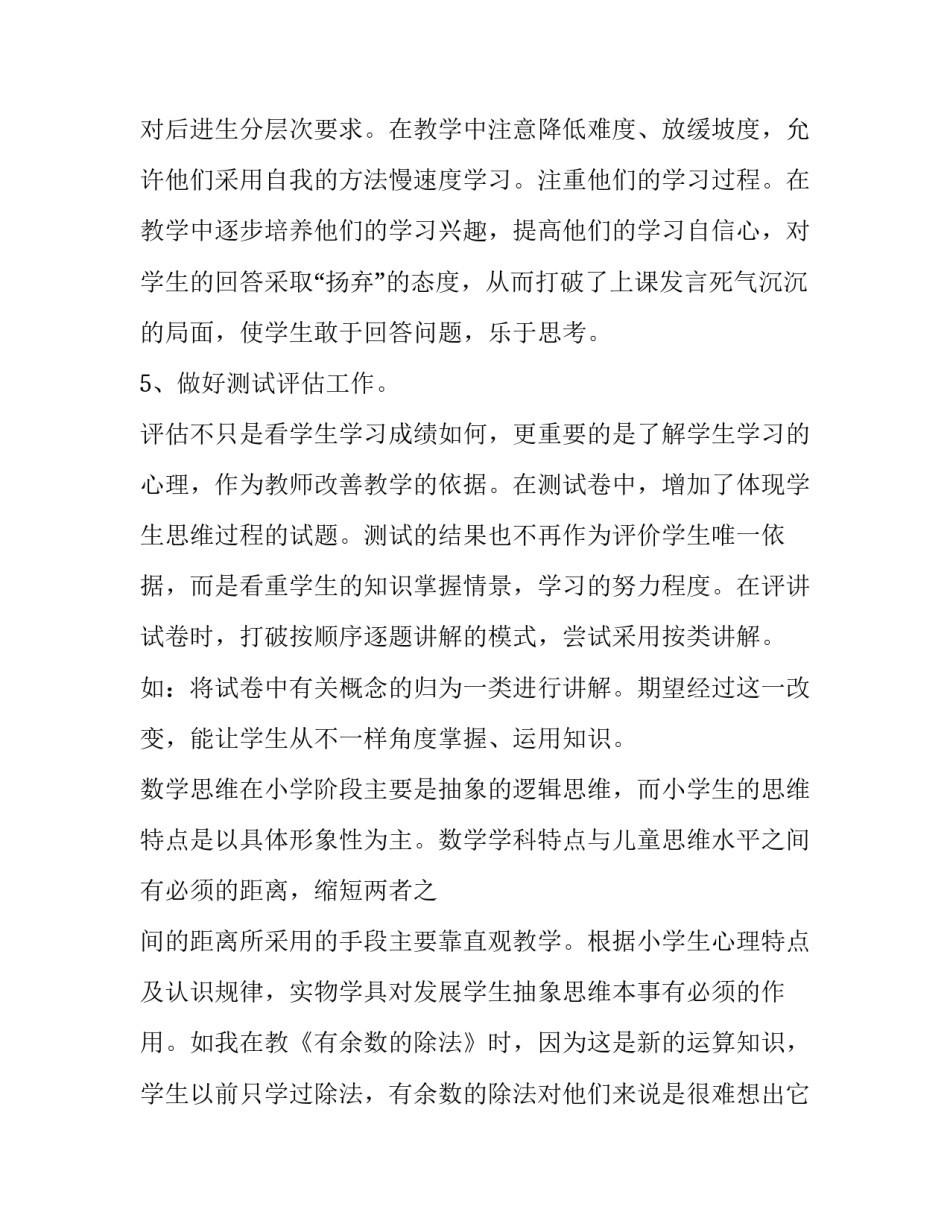小学几何与图形心得体会报告 小学图形几何知识总结(二篇)_第3页