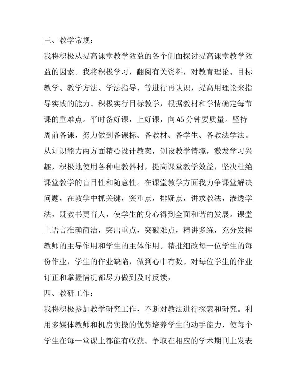 科研的选题与分析心得体会报告 课题研究选题的策略与研究方法心得体会(四篇)_第3页