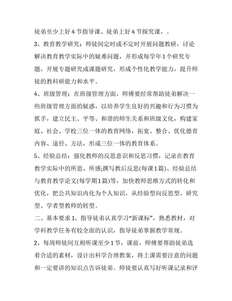 师傅带心得体会及感悟 师傅带徒弟师傅的心得体会(九篇)_第2页