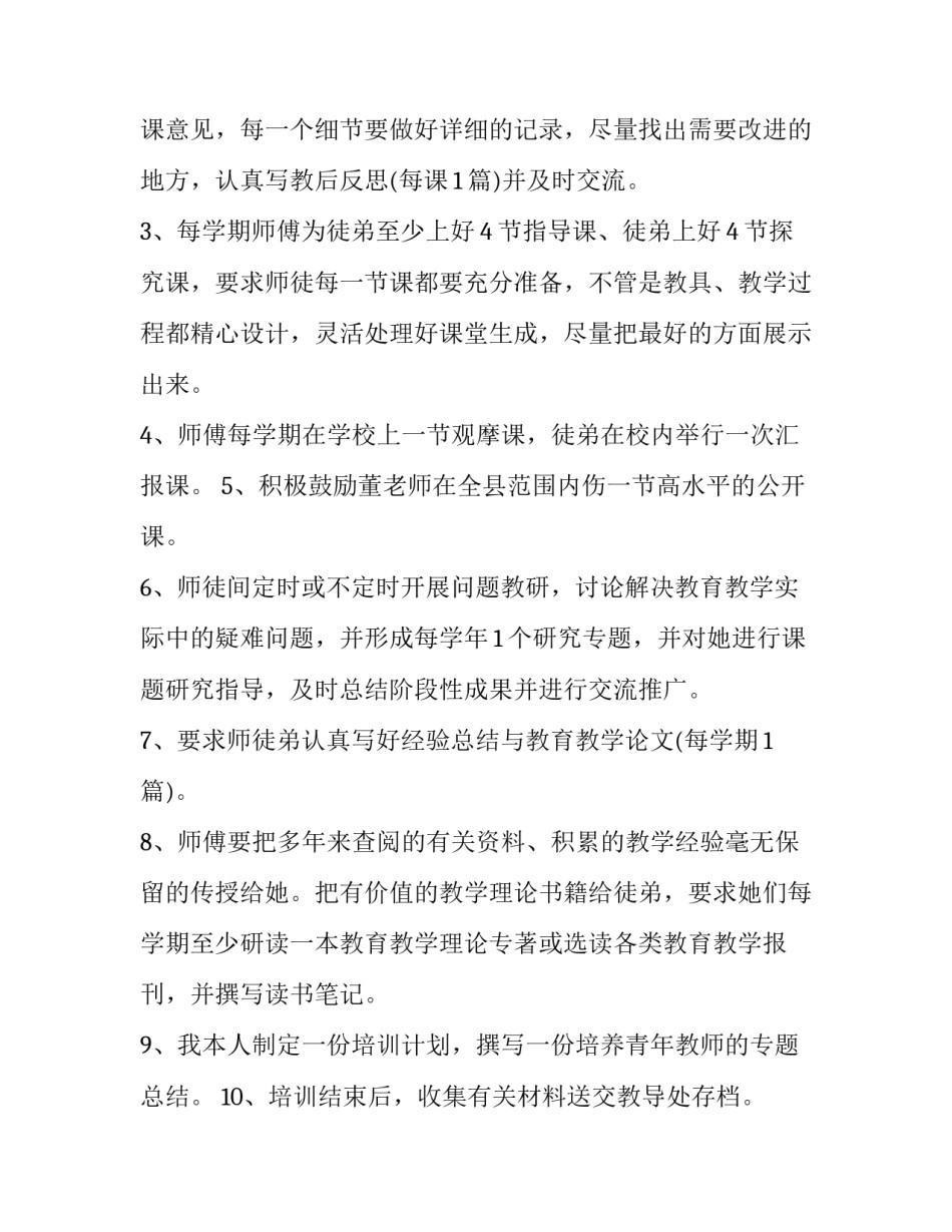 师傅带心得体会及感悟 师傅带徒弟师傅的心得体会(九篇)_第3页