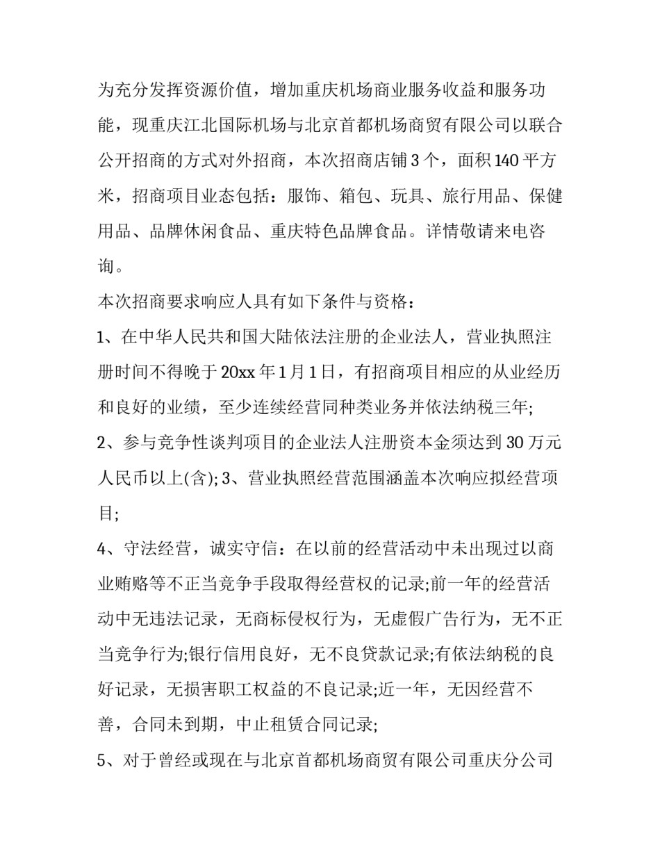 机场供电协议书汇总 机场议定书(八篇)_第3页