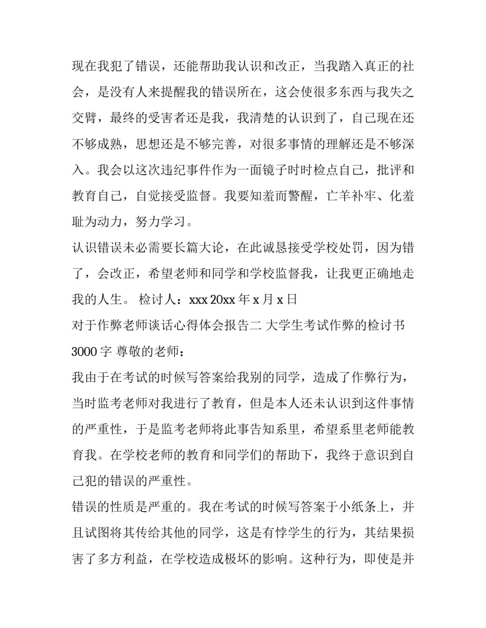 作弊老师谈话心得体会报告 老师与作弊学生谈话(二篇)_第2页
