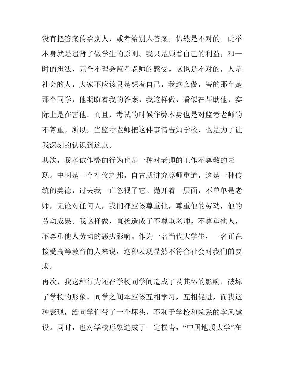 作弊老师谈话心得体会报告 老师与作弊学生谈话(二篇)_第3页