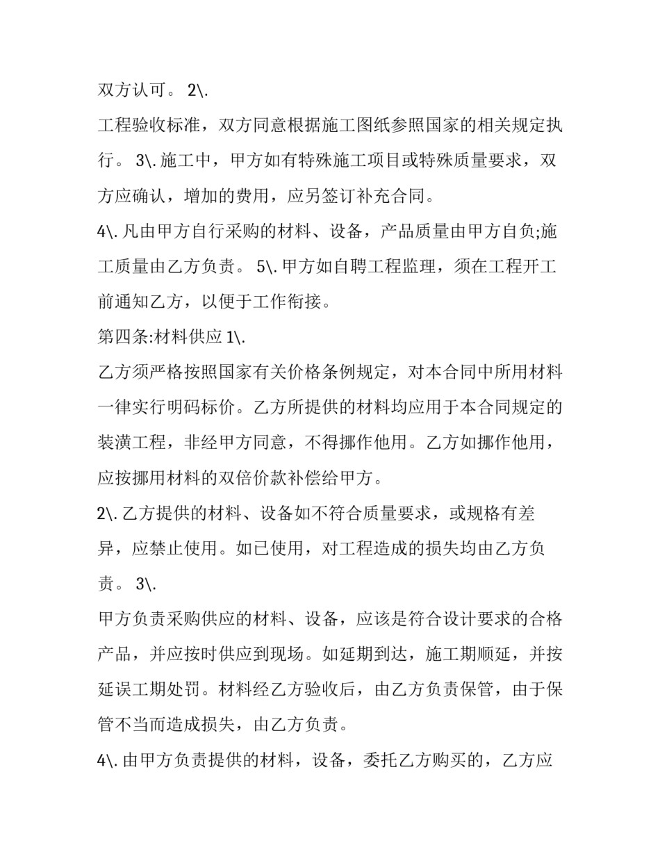 装修工装修心得体会和感想 建筑装饰装修工程心得体会(4篇)_第2页
