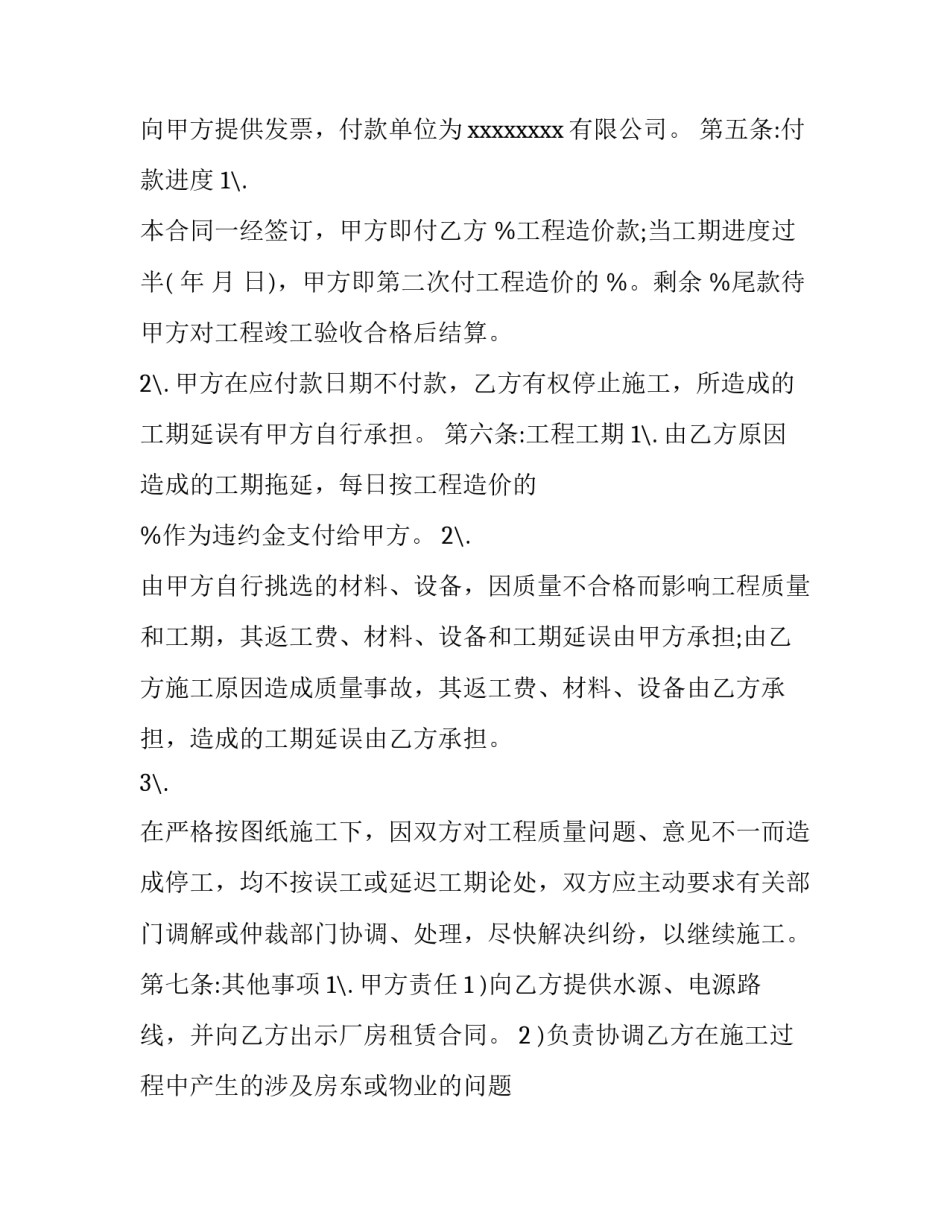 装修工装修心得体会和感想 建筑装饰装修工程心得体会(4篇)_第3页