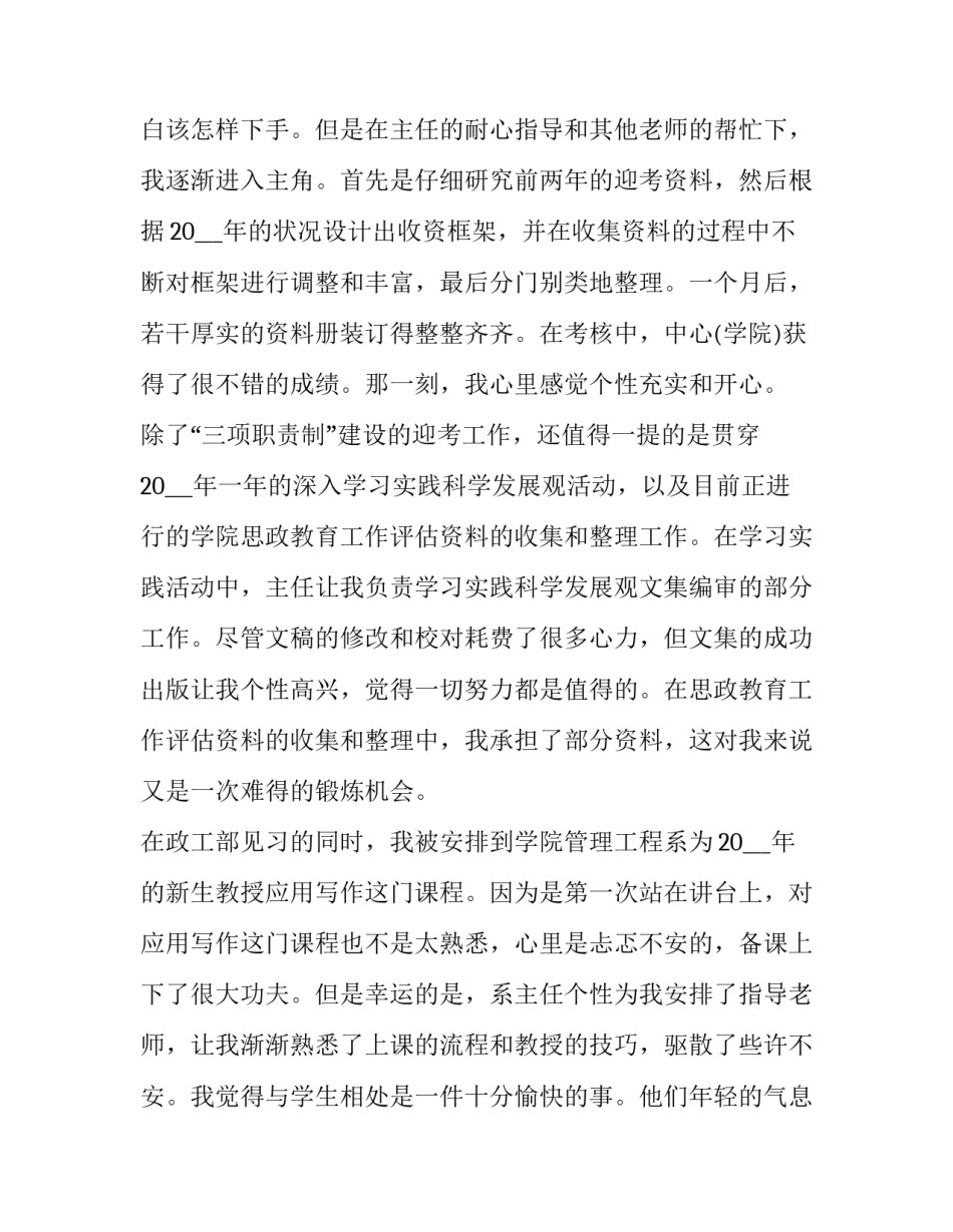 用心真心尽心心得体会精选 用心真心尽心心得体会精选句子(三篇)_第2页