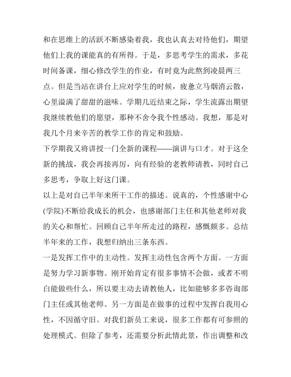 用心真心尽心心得体会精选 用心真心尽心心得体会精选句子(三篇)_第3页